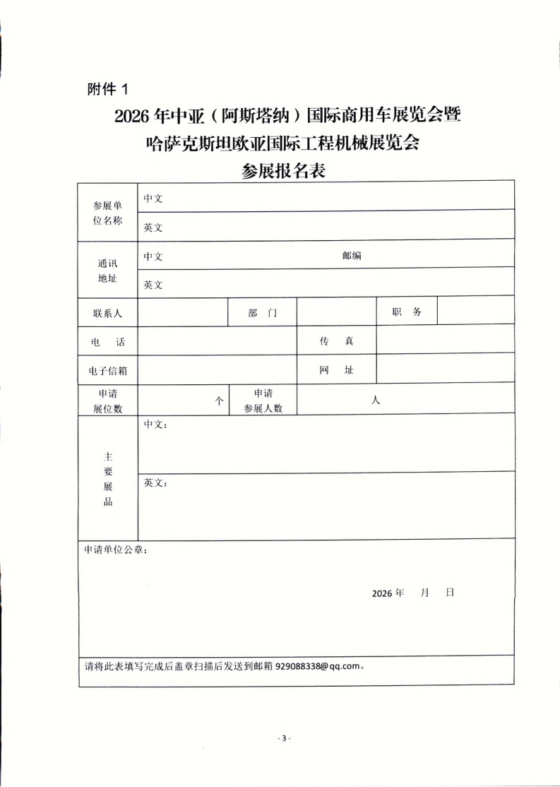 重庆国际商会关于组团参加2026年中亚（阿斯塔纳）国际商用车展览会的通知_02