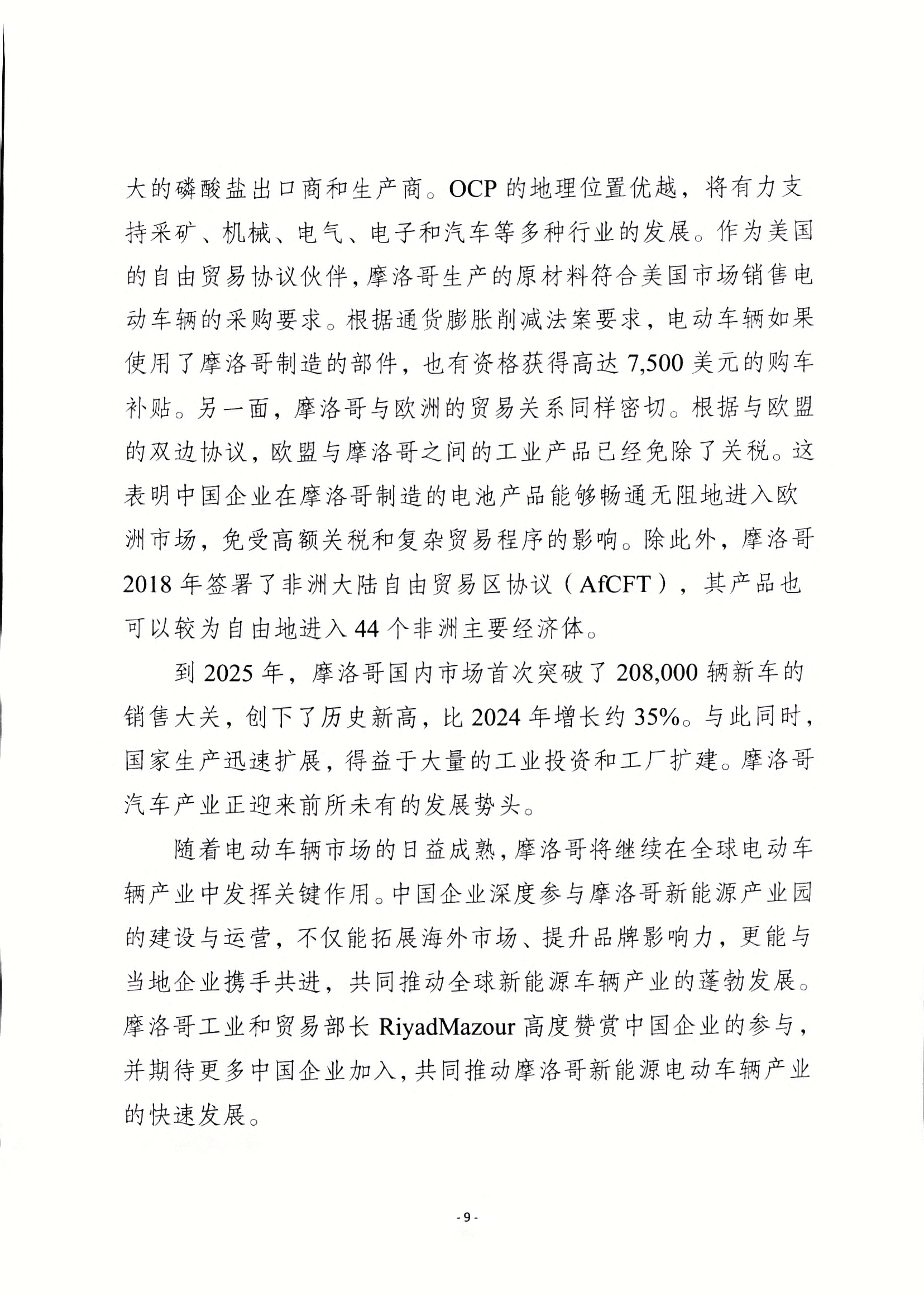 重庆市贸促会关于组团参加2026年摩洛哥电动车及储能展的通知_08