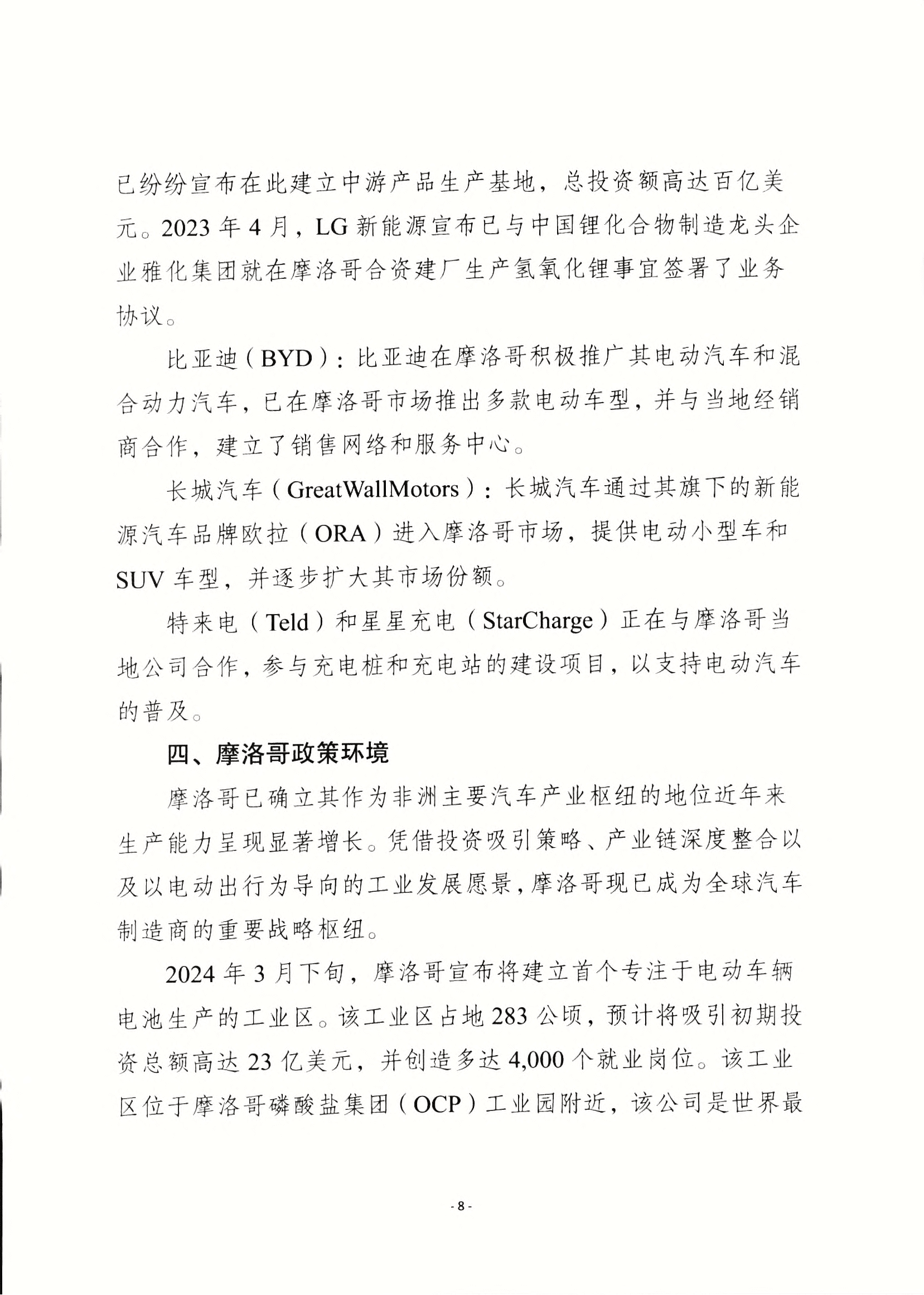 重庆市贸促会关于组团参加2026年摩洛哥电动车及储能展的通知_07