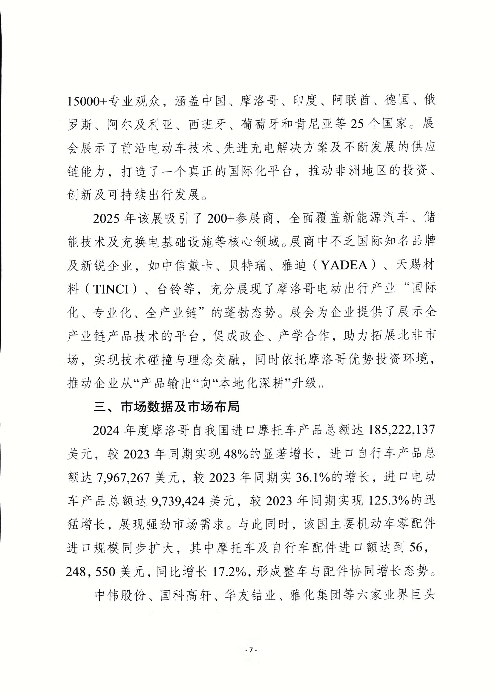 重庆市贸促会关于组团参加2026年摩洛哥电动车及储能展的通知_06