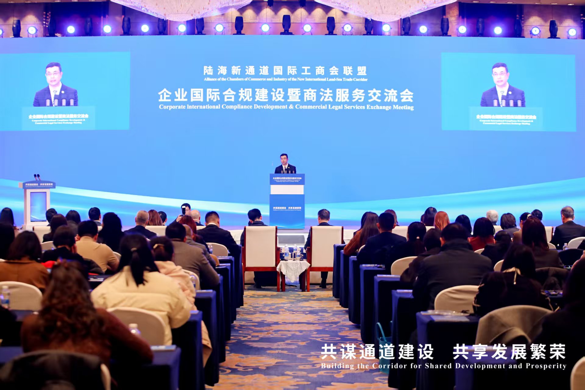 深化商法合作 共筑合规未来 --企业国际合规建设暨商法服务交流会在渝成功举办